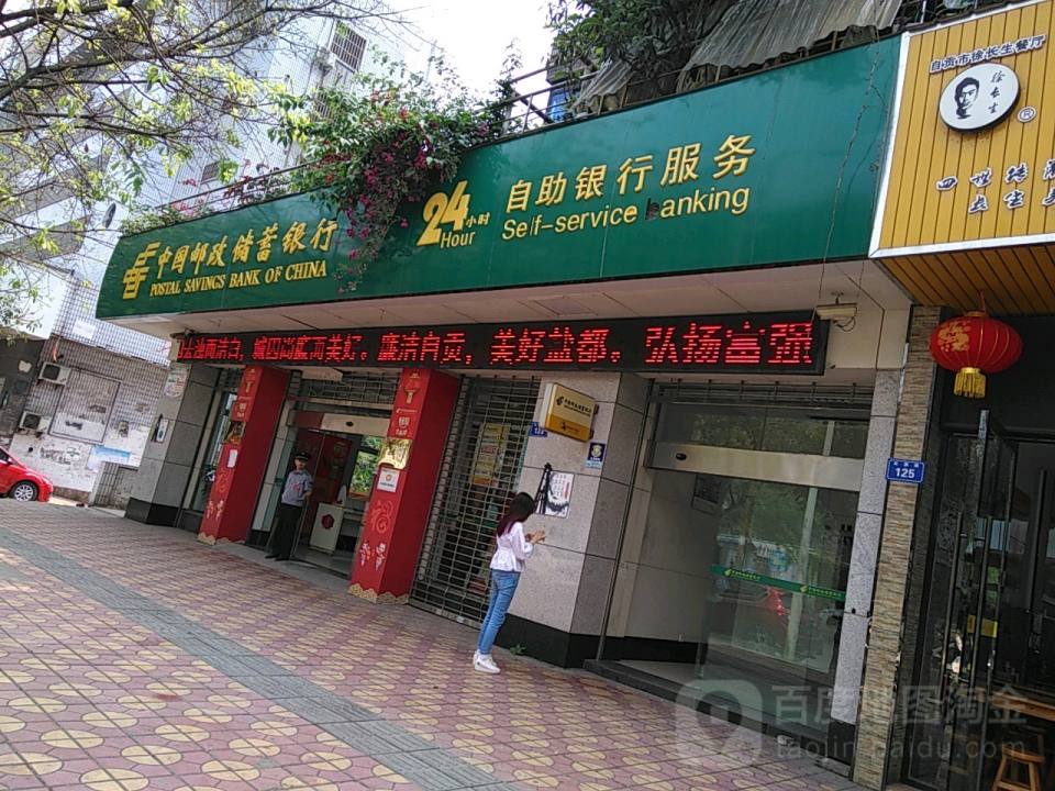 中国邮政(大安支局)