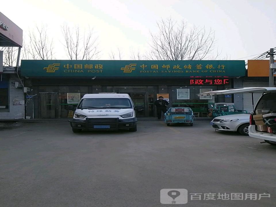 中国邮政(辛召邮电支局)