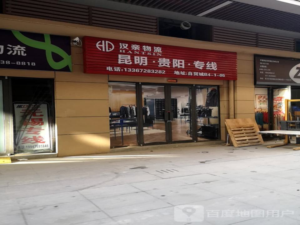 汉亲物流