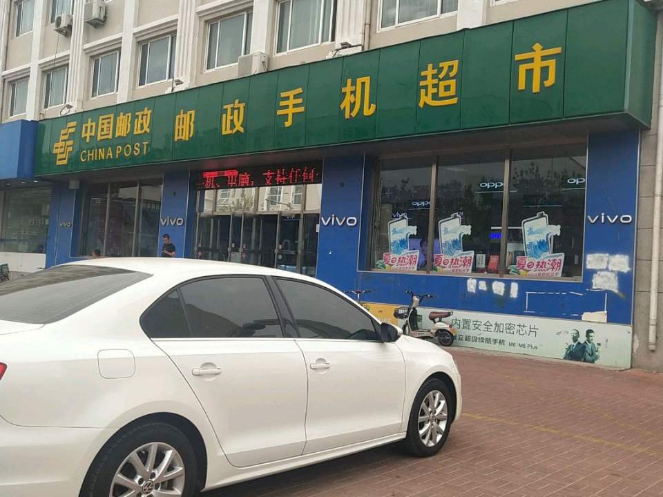 中国邮政(大港邮政局)