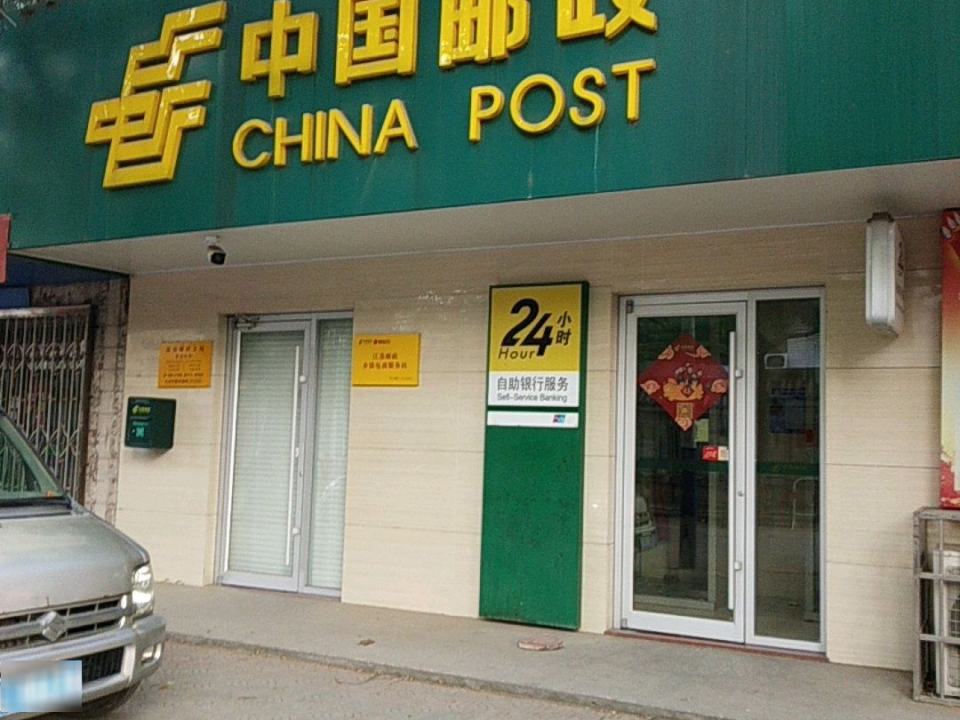 中国邮政(新桥邮政支局)