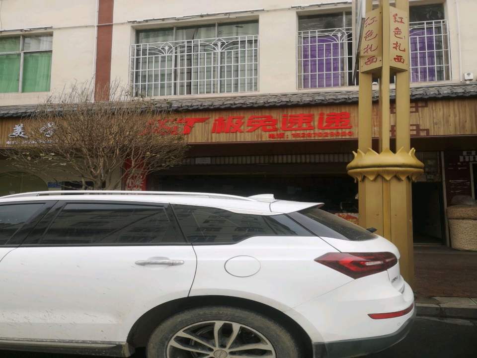 极兔速递