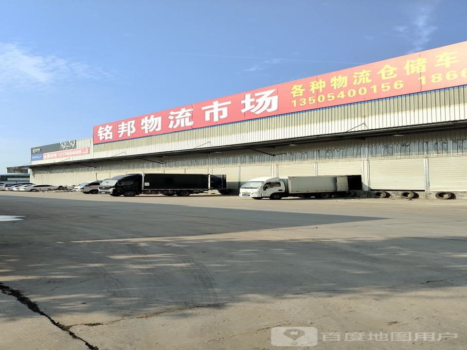 铭邦物流市场