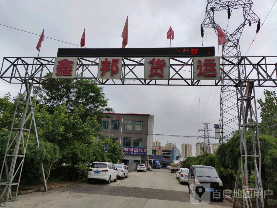 鑫邦货运