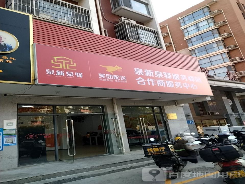 美团配送合作商服务中心(利农庄路店)