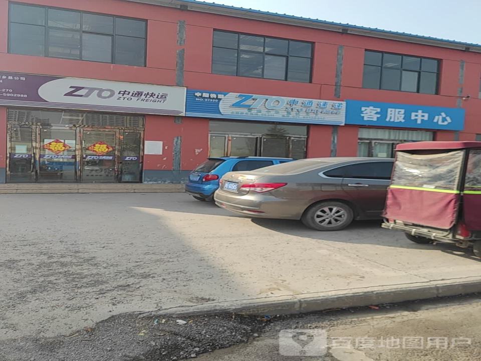 中通快运(冀兴路店)