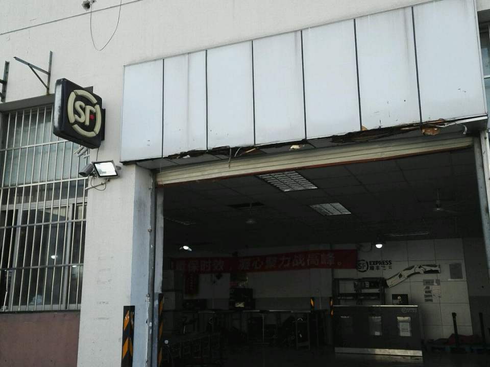 顺丰速运(苏州工业园娄东路营业点)