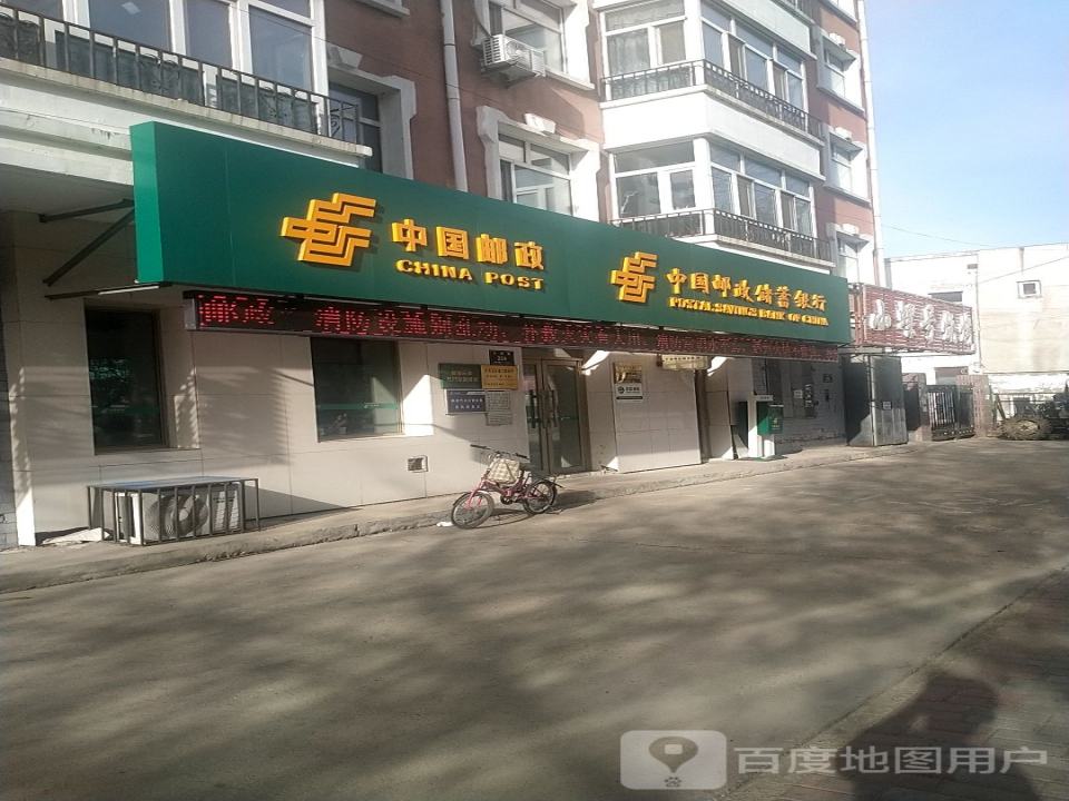中国邮政(道北邮政支局)