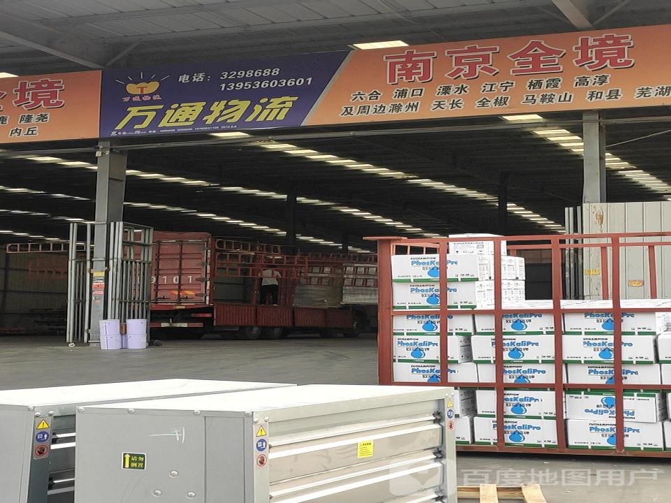 万通物流