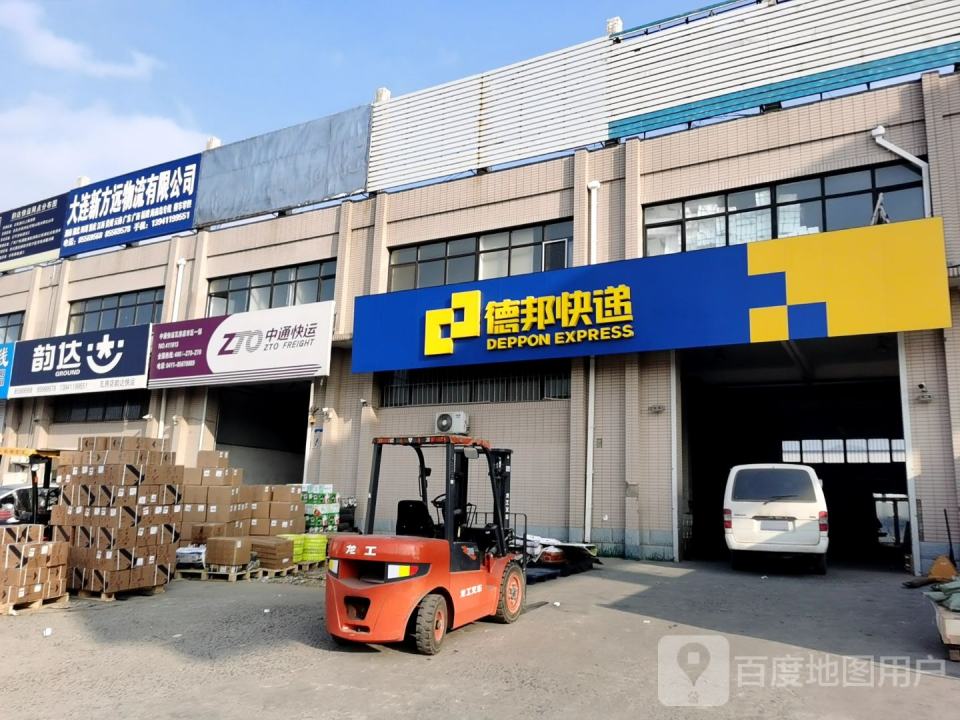 大连新方远物流有限公司