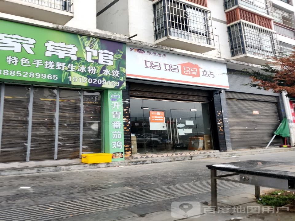 妈妈驿站(碧波湾路店)