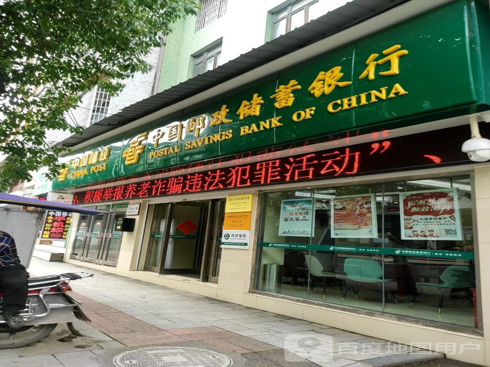 中国邮政(马场坪邮政支局)