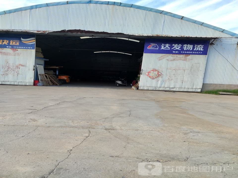 达发物流(人民路店)