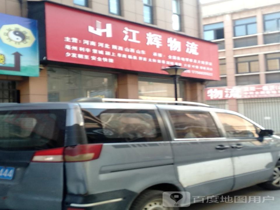 江辉物流