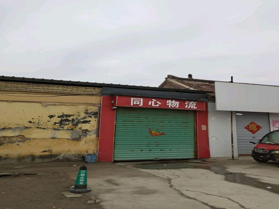同心物流(大明湖路店)