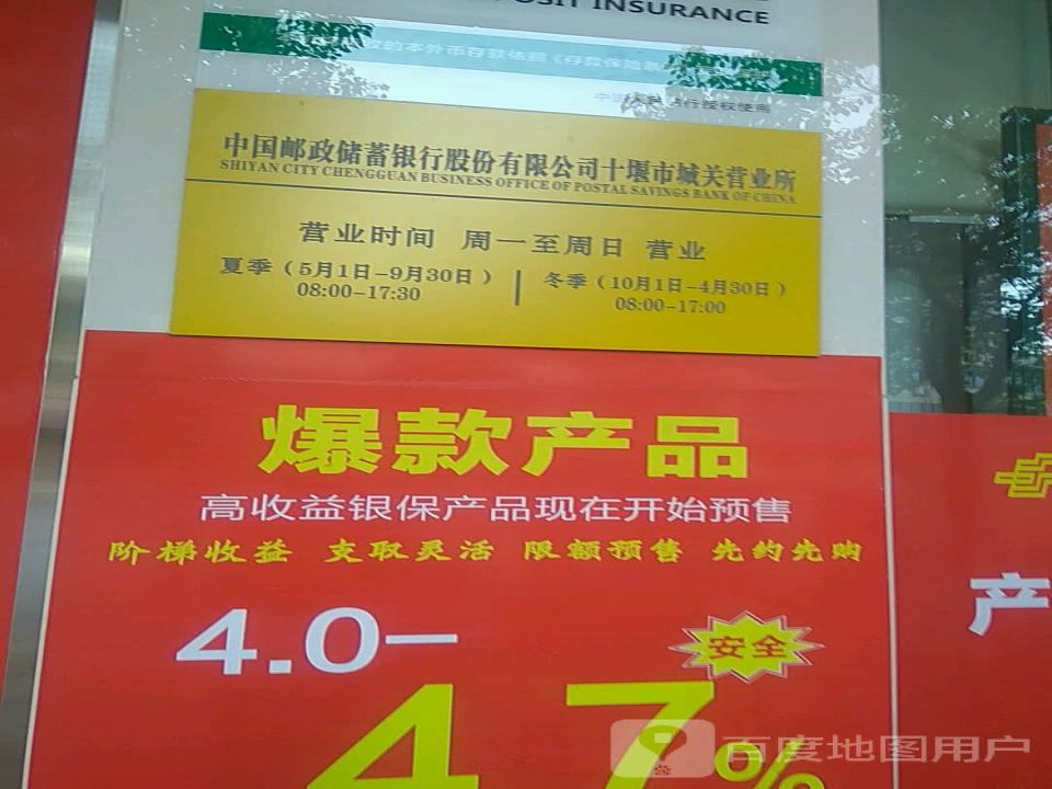 中国邮政(郧阳区邮局城关所)