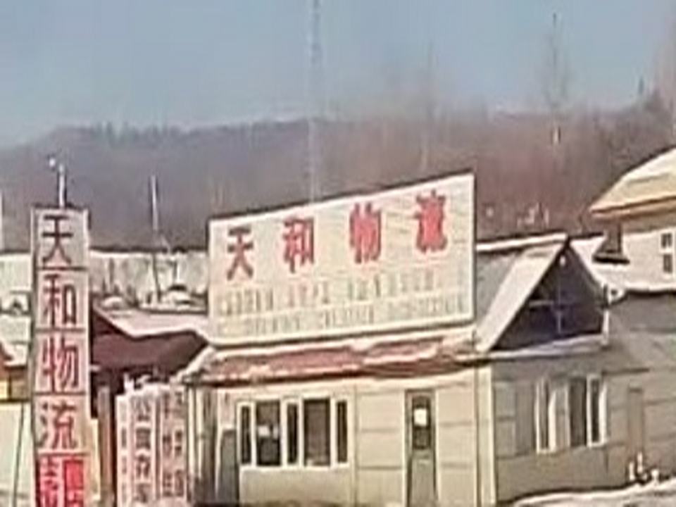 天和物流(鹤大线店)