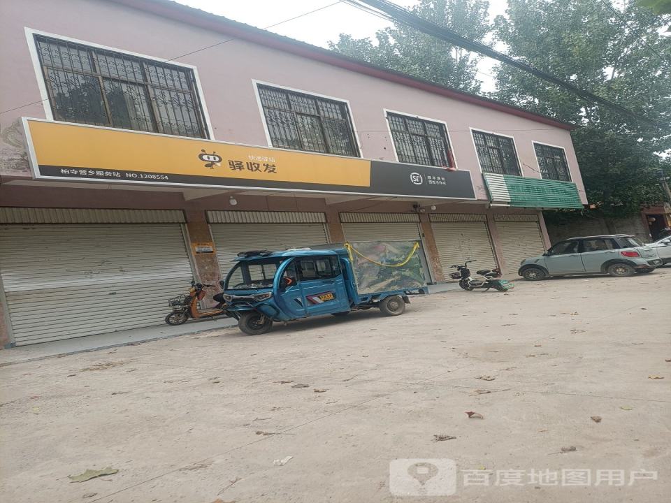 柏寺营驿收发顺丰速运