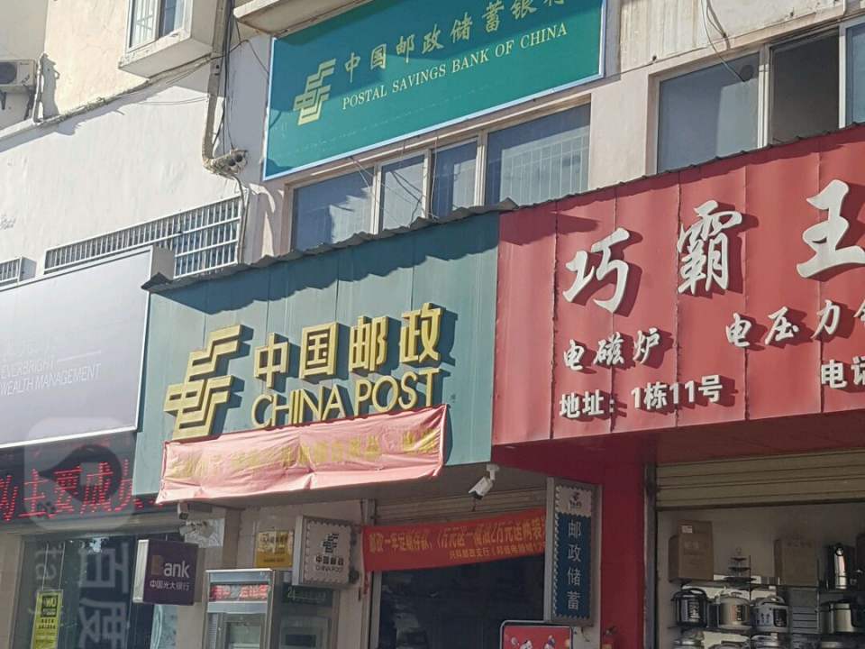 中国邮政(兴科路邮政所)
