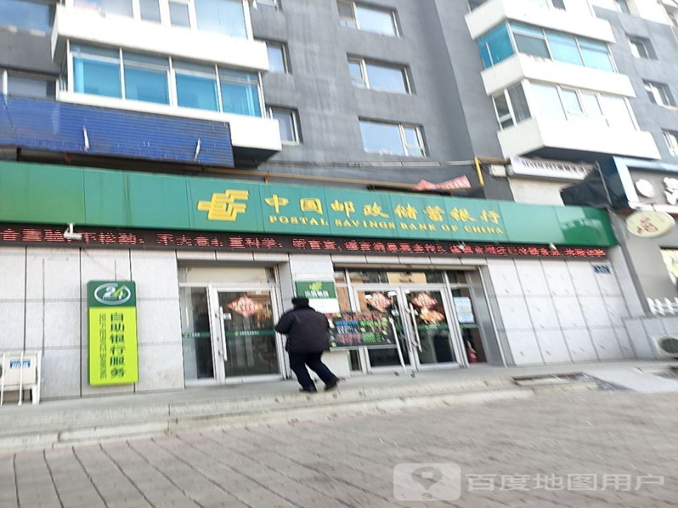 中国邮政(东苑邮政支局)
