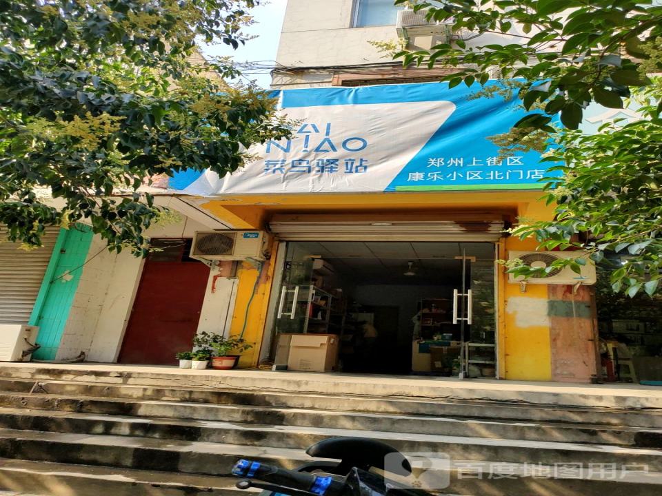 菜鸟驿站(汇丰街店)