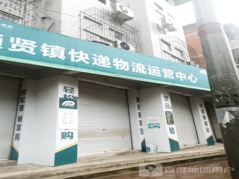 通贤镇快递物流运营中心