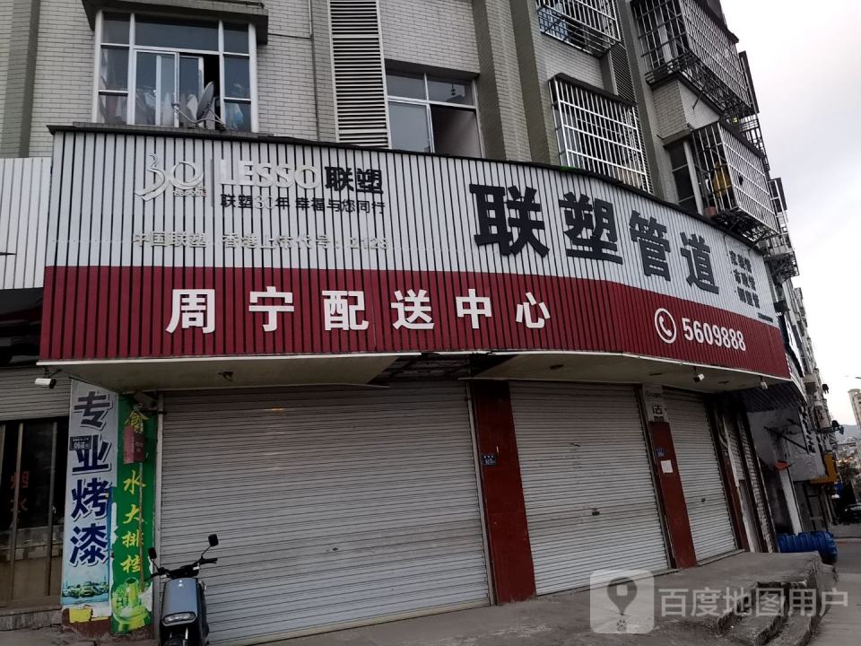 周宁配送中心