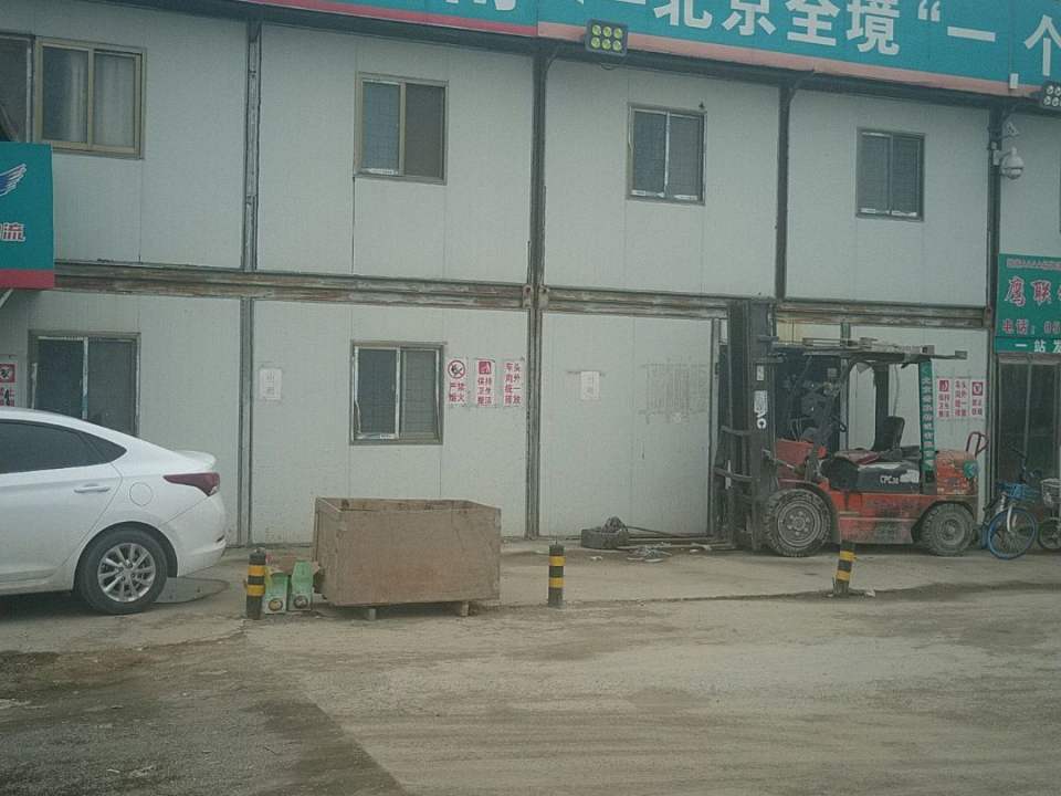 鹰联物流园