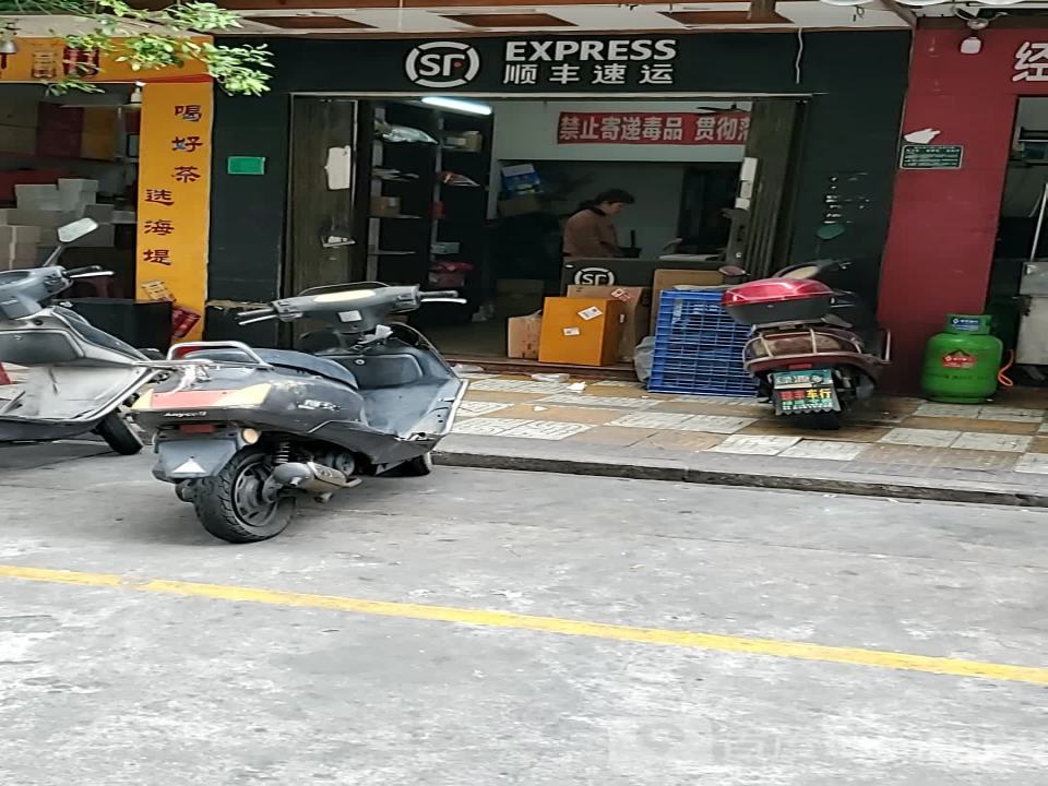 顺丰速运(五举路店)
