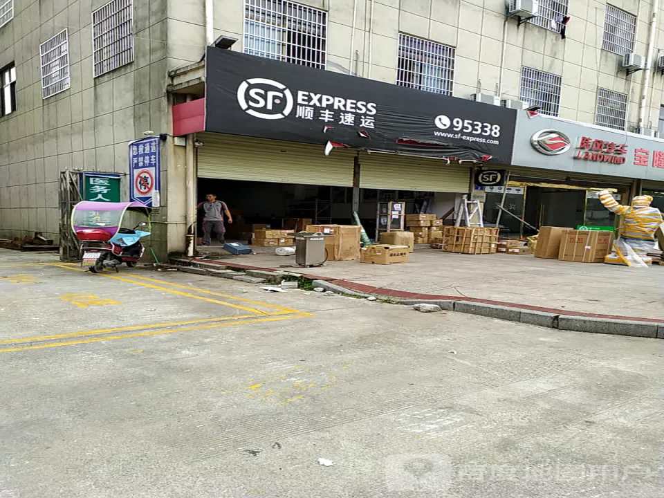 顺丰速运(抚州金溪县新城商厦营业点)