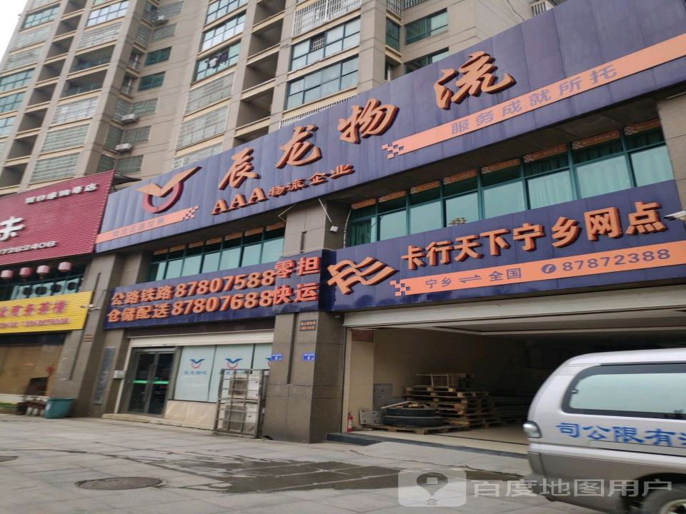 辰龙物流