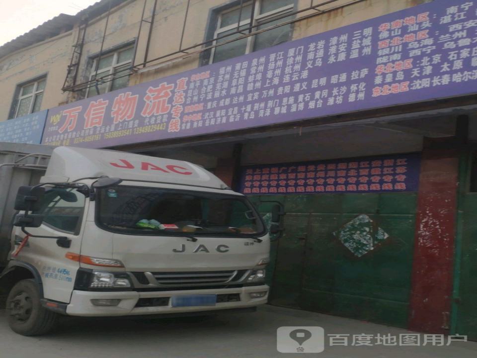万信物流