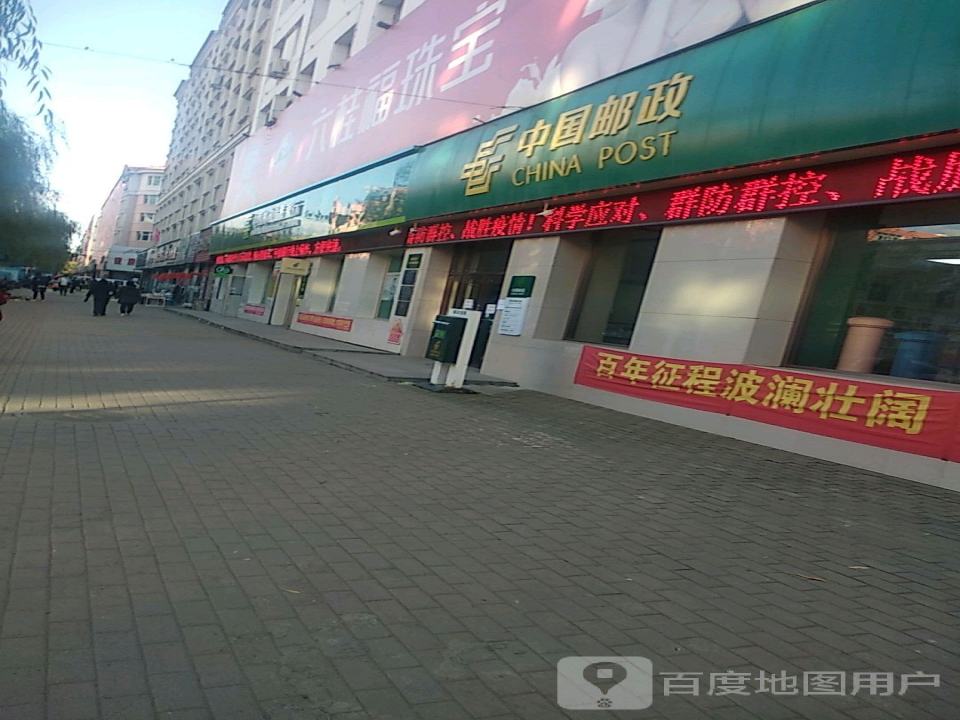 中国邮政(鸡东县邮政局邮政所)