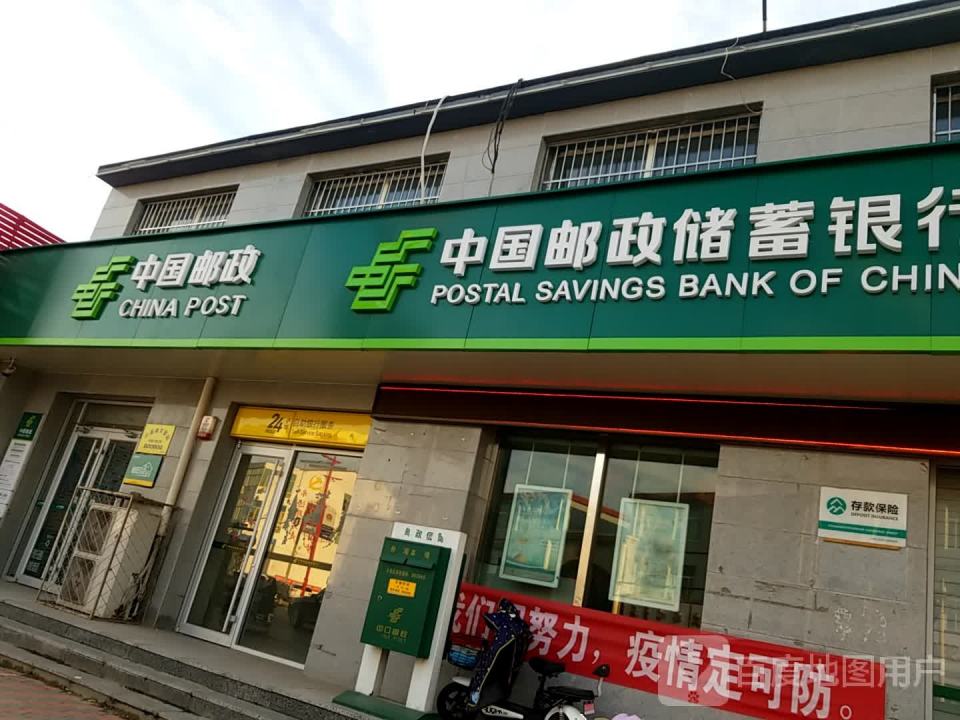 中国邮政(南赵扶邮政支局)