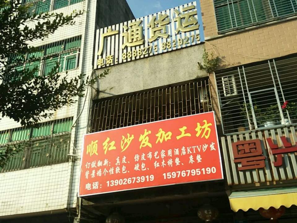 广通货运(陆丰市国土资源局东)