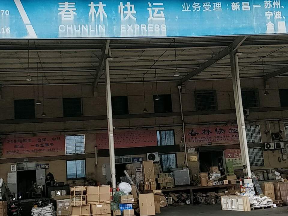 春林快运