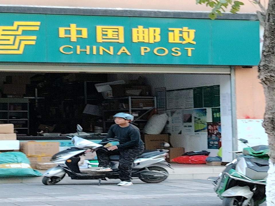 中国邮政(联珠大道)