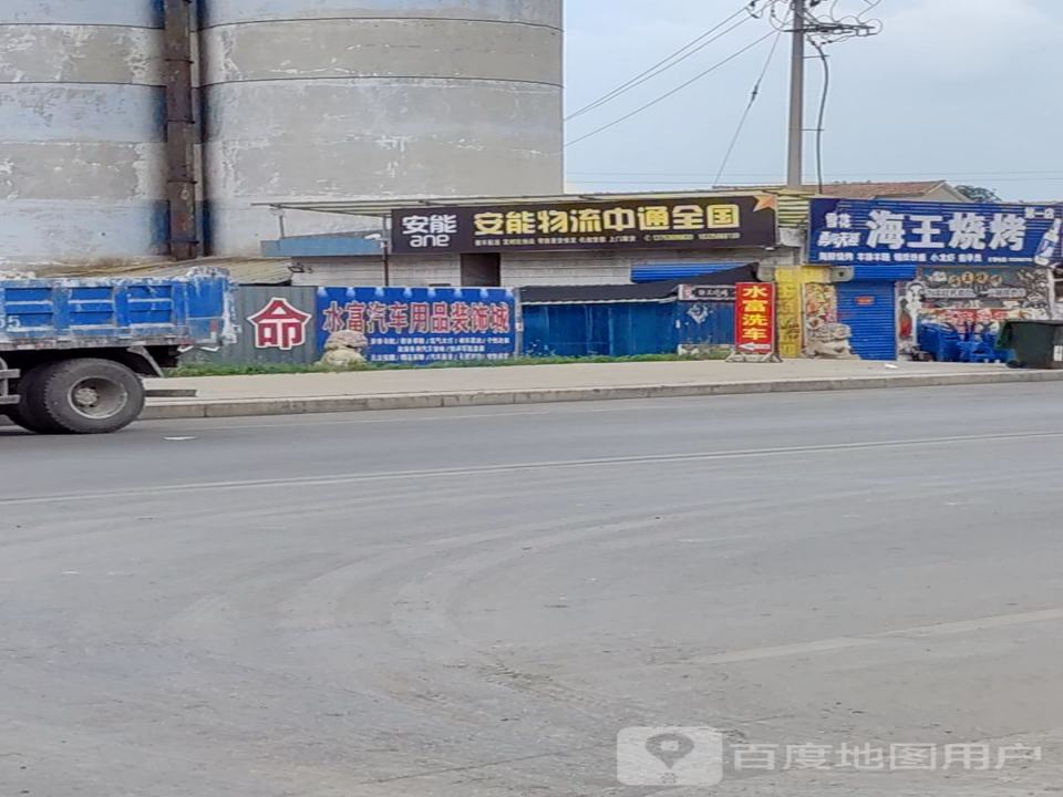 安能物流(民生路店)