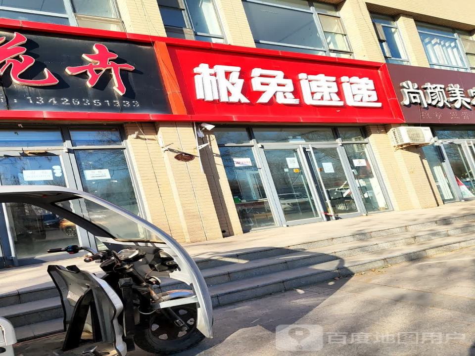极兔速递