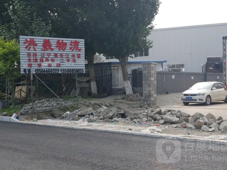 洪义物流