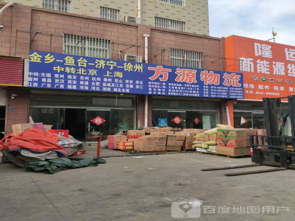 方源物流