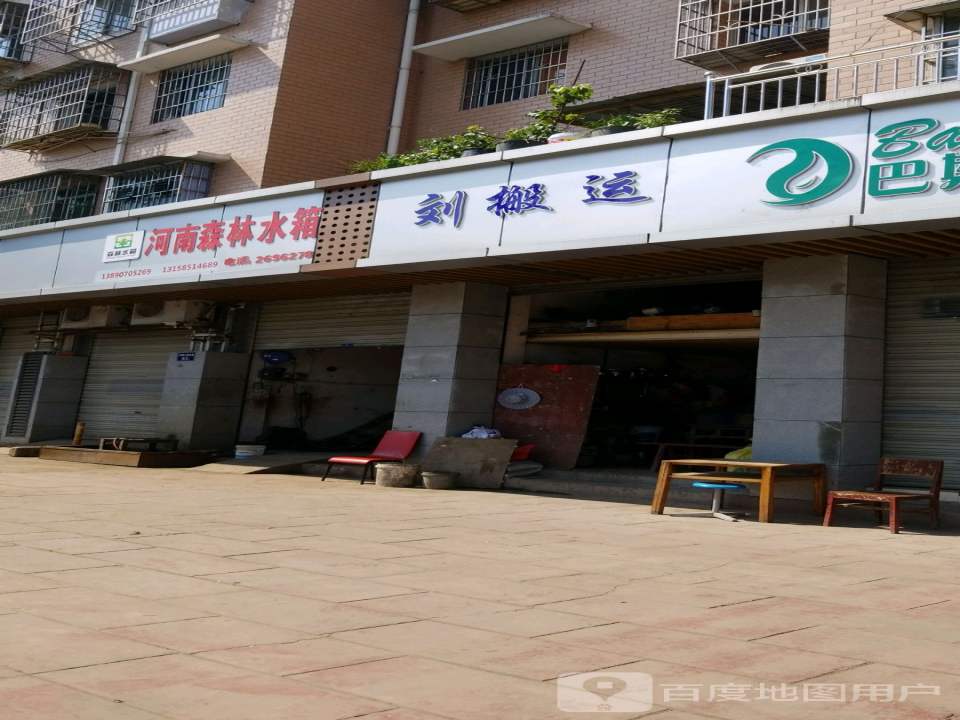 刘搬运