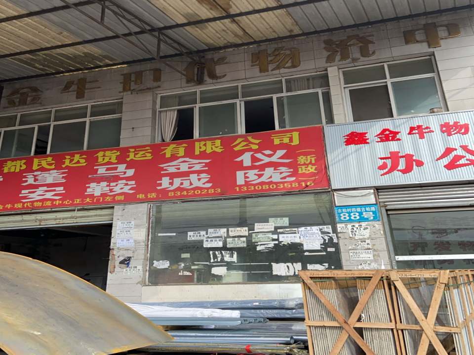 鑫金牛物流中心办公室