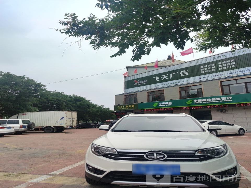中国邮政
