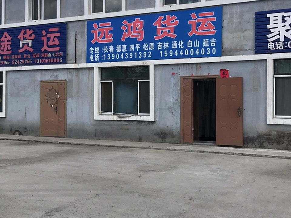 大宏物流