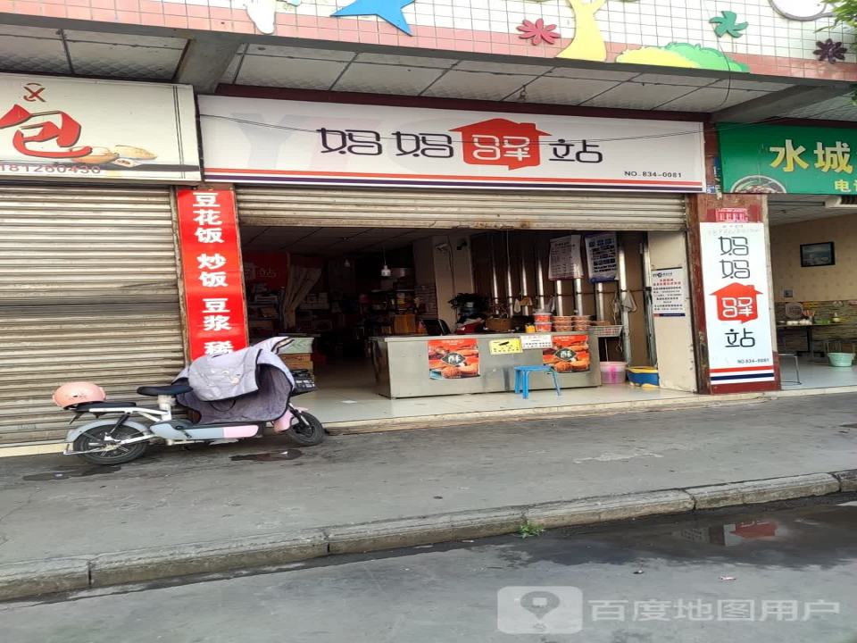 妈妈驿站(航天大道一段店)