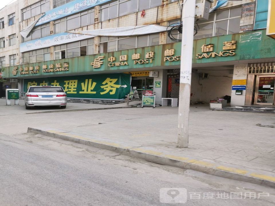 中国邮政(西大街)