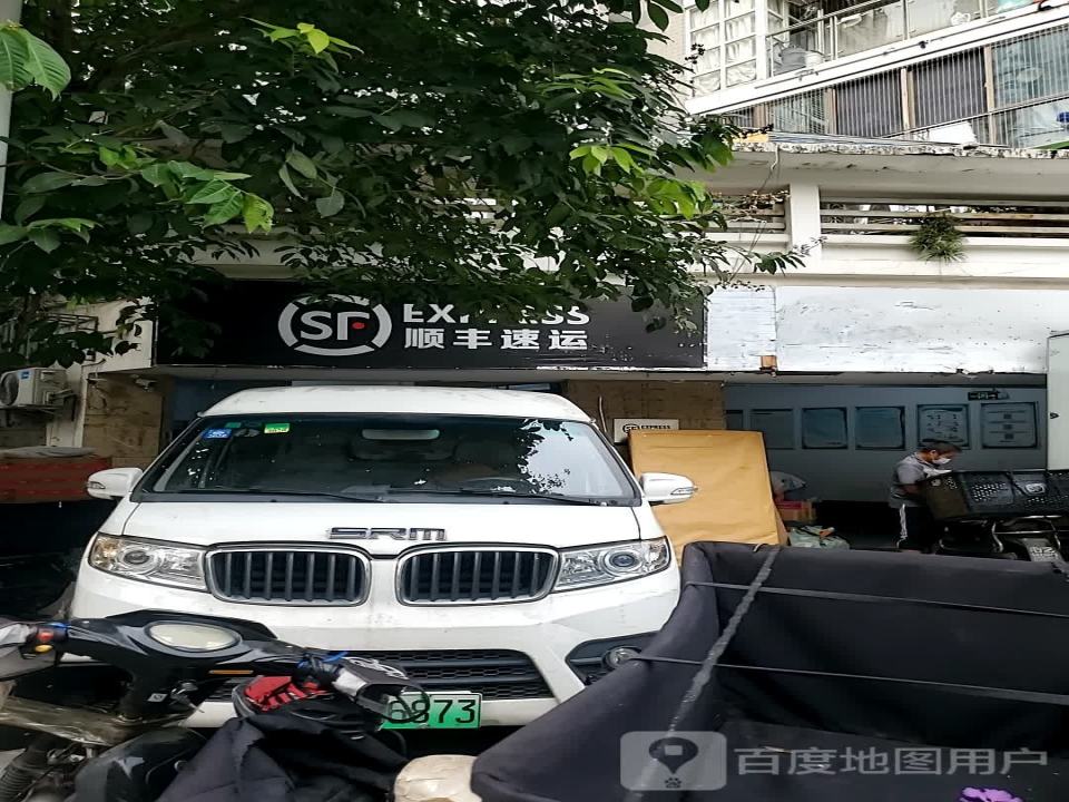 顺丰速运(福州鼓楼龙腰路营业点)