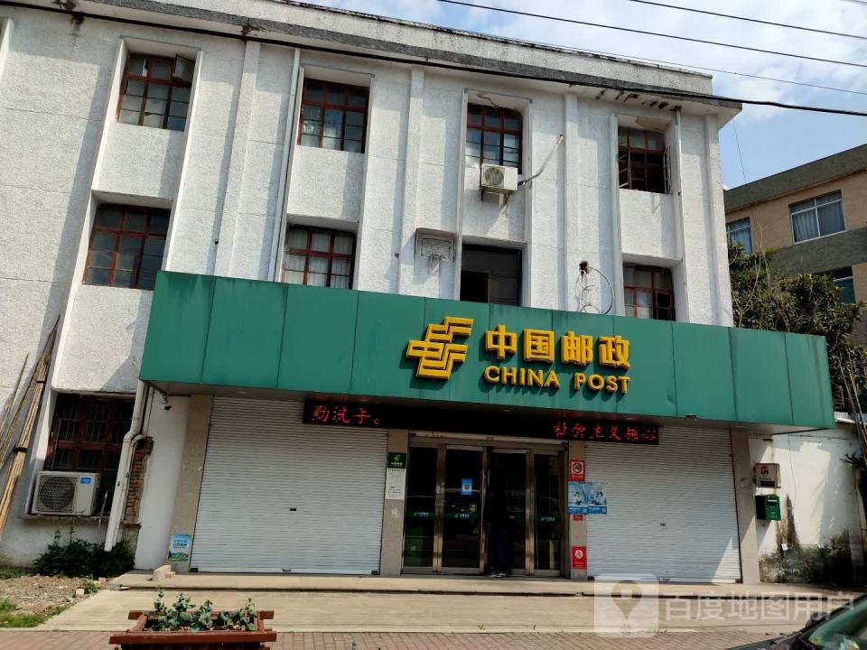 中国邮政(洋头邮政支局)