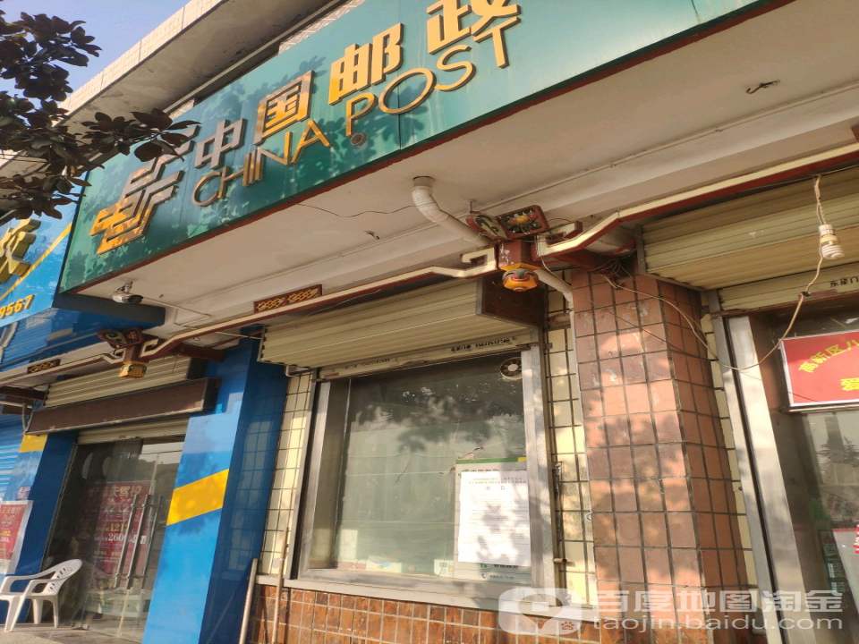 中国邮政(渭滨大道)